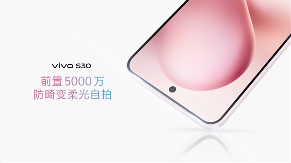 同档长焦之王！vivo S30发布：229415元起