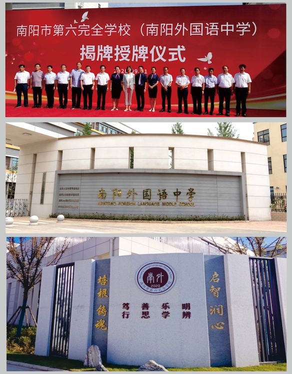 南阳市第六完全学校高级中学2025年招生简章